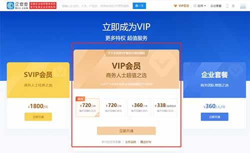 企查查天眼查VIP会员免费送，一个信息差，月赚10000多块