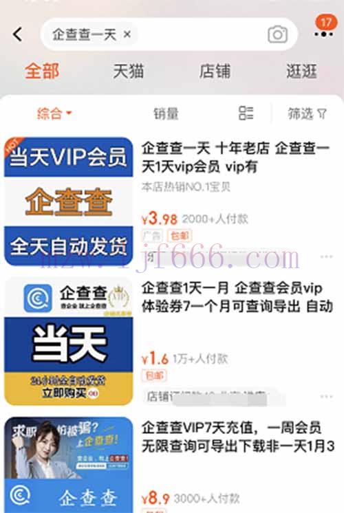 企查查天眼查VIP会员免费送，一个信息差，月赚10000几块