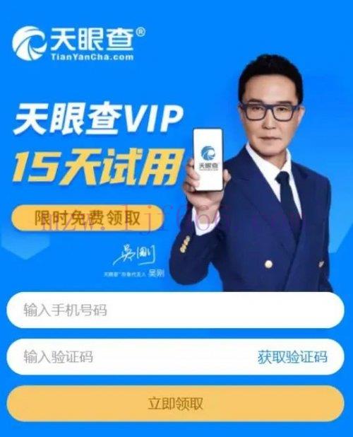 免费的企查查会员账号、天眼查VIP账号怎么获得？还能通过卖免费账号赚钱的冷门副业