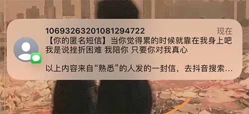 匿名短信项目，0.7元积少成多，偏冷门小众长远副业