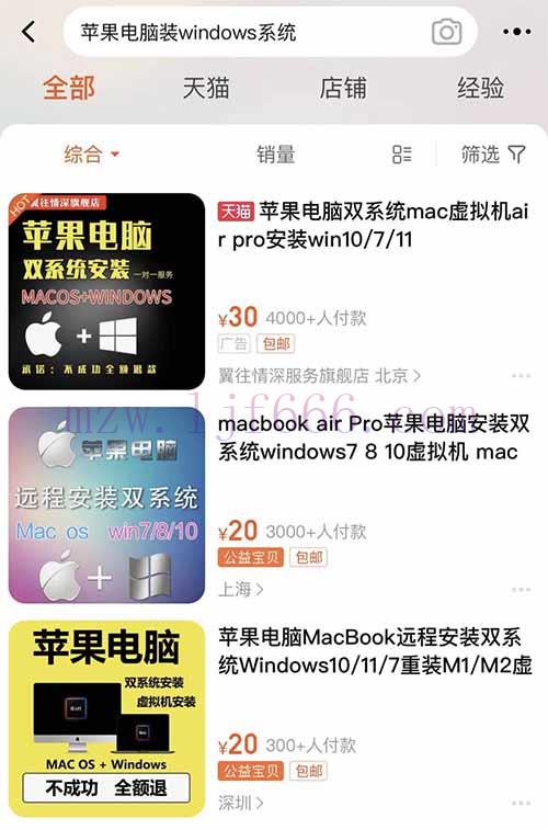 副业搞钱之虚拟服务远程安装Windows系统 Mac双系统