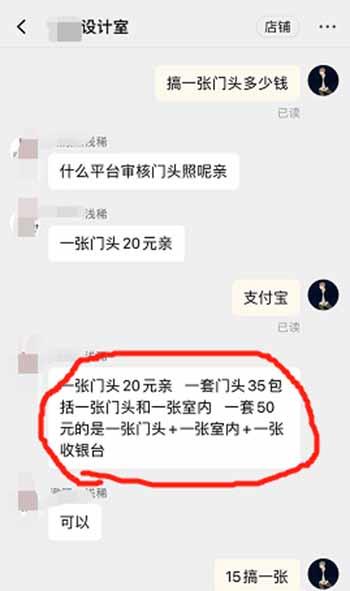 PS支付宝、微信、美团店铺门头照片过审核，一单30块，每月300单，月入过万