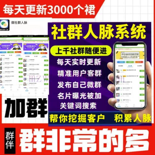 微信群采集系统，每天实时更新1000 微信群【永久免费版】