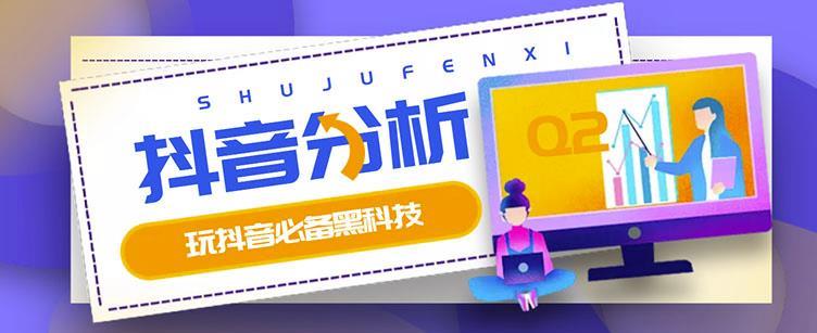 最新版抖抖分析师（原抖音分析师）养号分析 违规词检查 dou 效果分析 作品权重检测