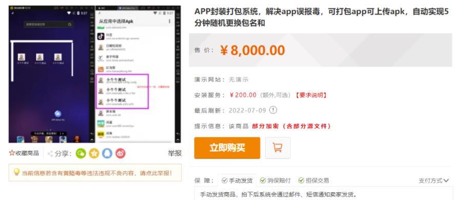 互站卖8000的APK打包平台源码 搭建教程，可是实现自动打包app