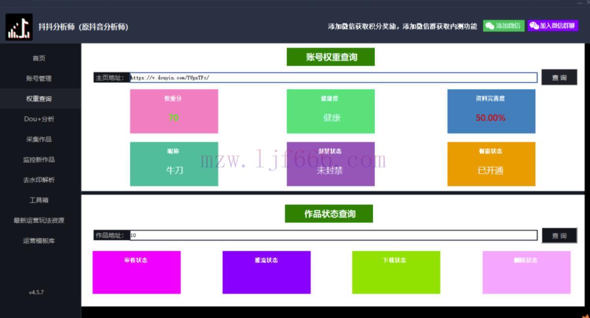 最新版抖抖分析师（原抖音分析师）养号分析 违规词检查 dou 效果分析 作品权重检测